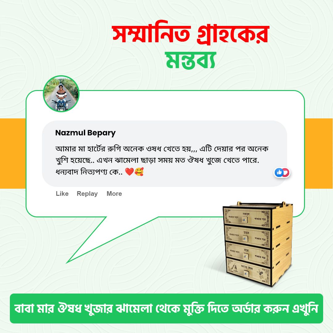 সম্মানিত গ্রাহকের মন্তব্য